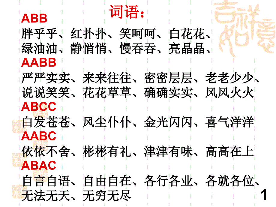 小学三年级上册语文期末复习_第1页