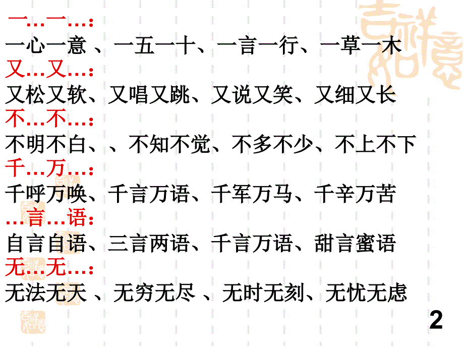 小学三年级上册语文期末复习_第2页