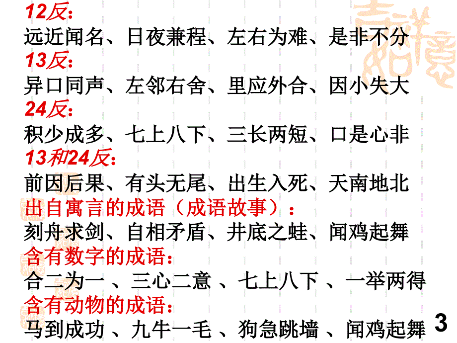 小学三年级上册语文期末复习_第3页