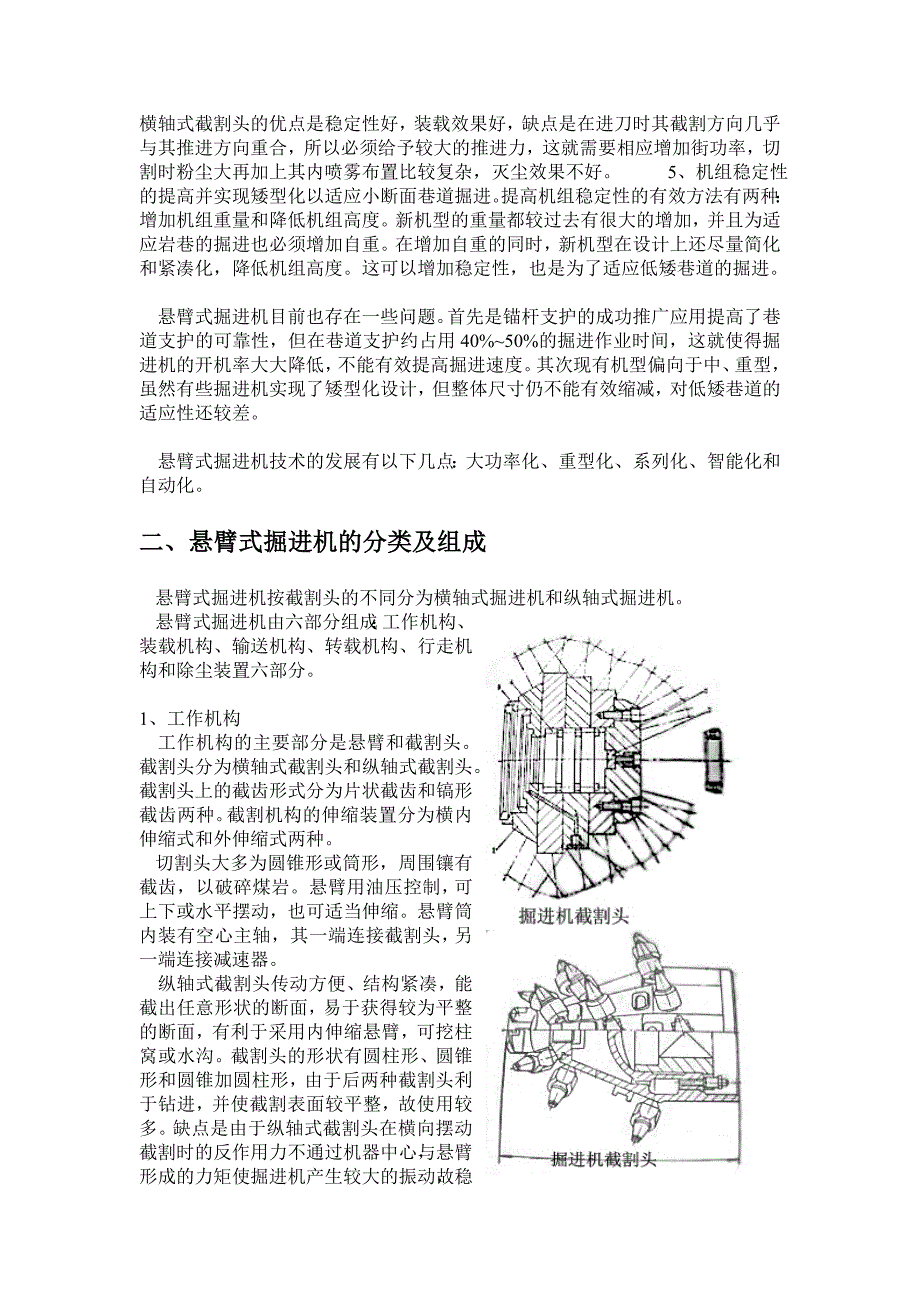 横轴式掘进机总体方案设计论文_第2页