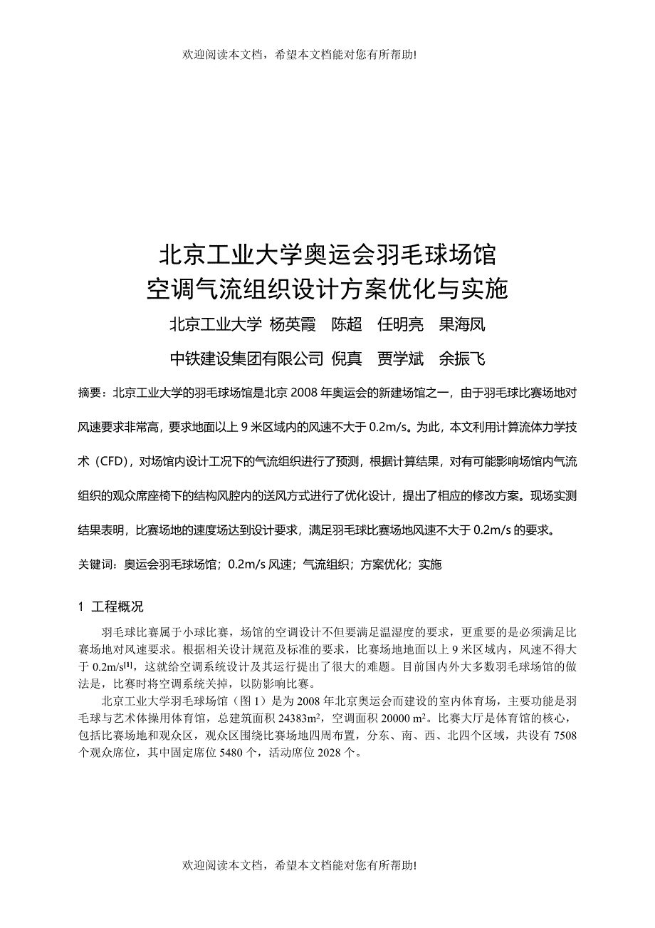 空调气流组织设计方案的优化与实施_第1页