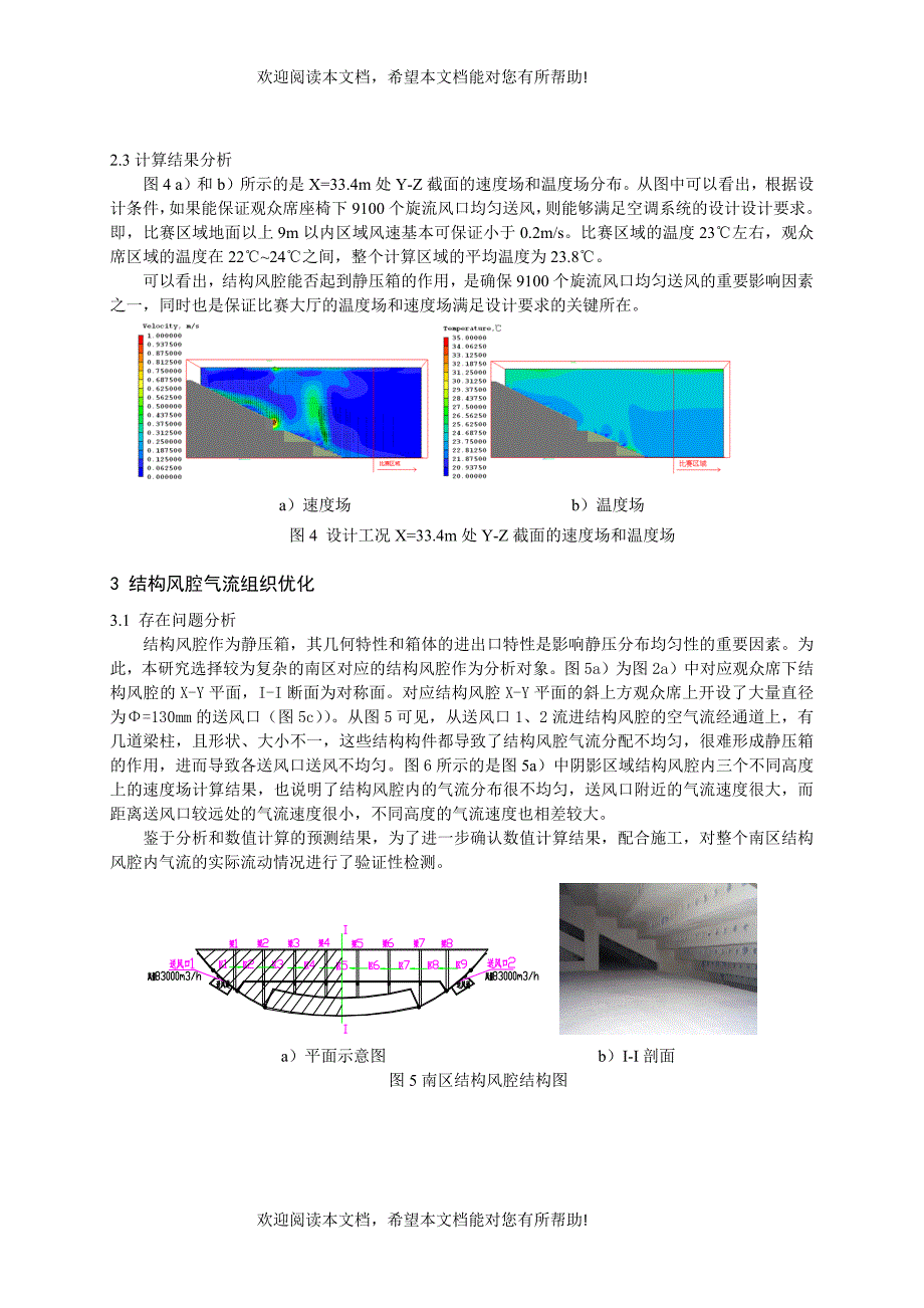 空调气流组织设计方案的优化与实施_第4页