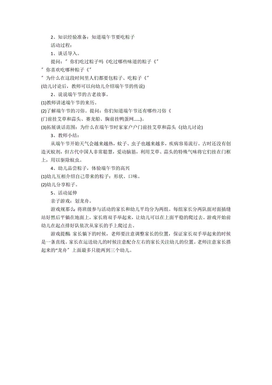 2022幼儿园端午节活动主题方案大全3篇(幼儿园年端午节主题活动方案)_第3页