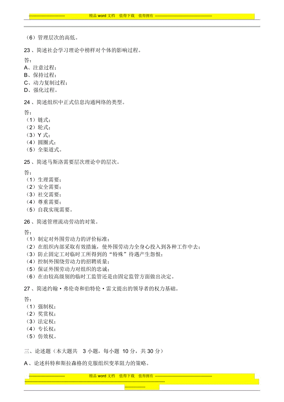 全国2011年1月组织行为学(二)试卷及答案_第3页