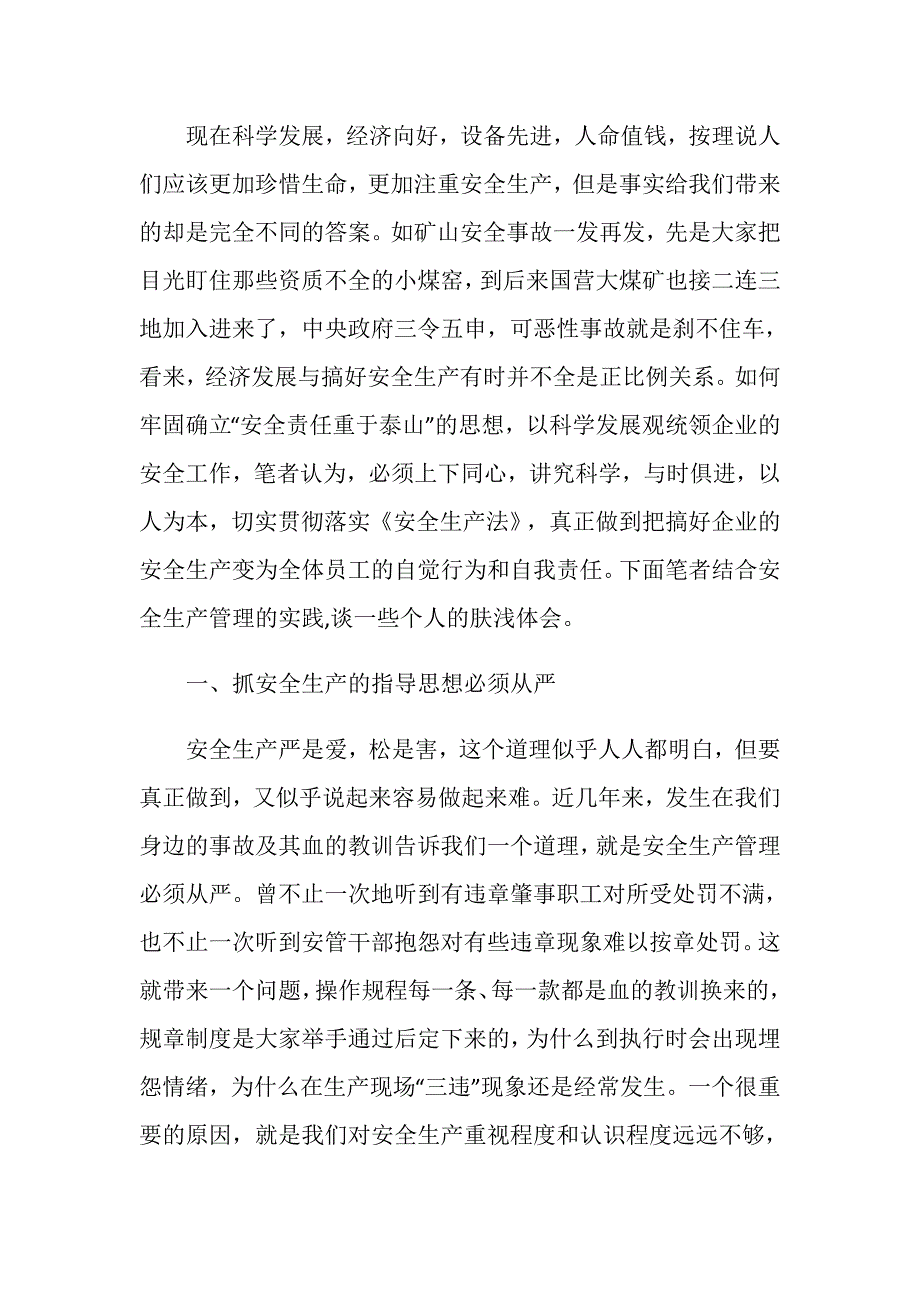 安全生产反思个人心得体会_第3页