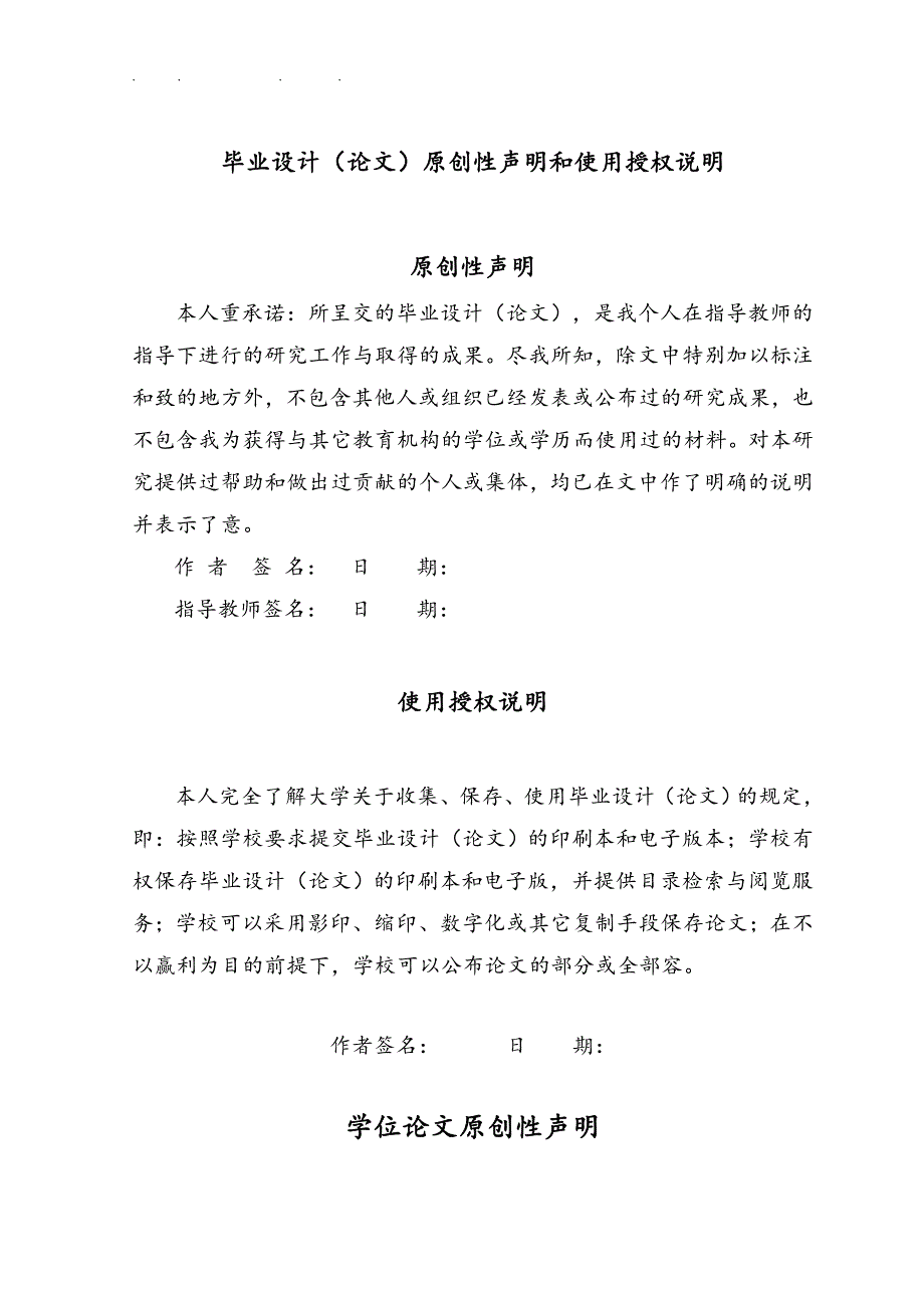 酒店信息管理系统设计与实现毕业论文_第2页