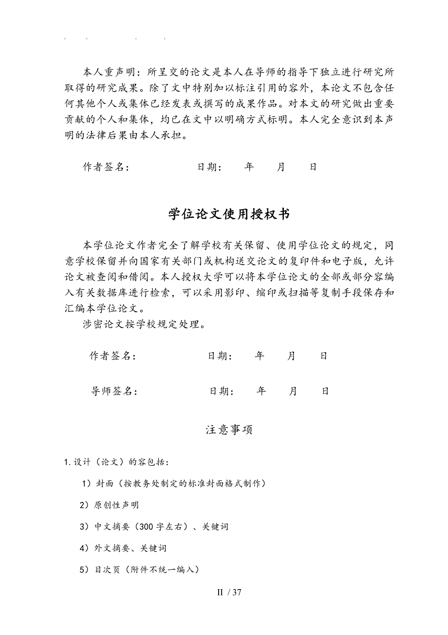 酒店信息管理系统设计与实现毕业论文_第3页