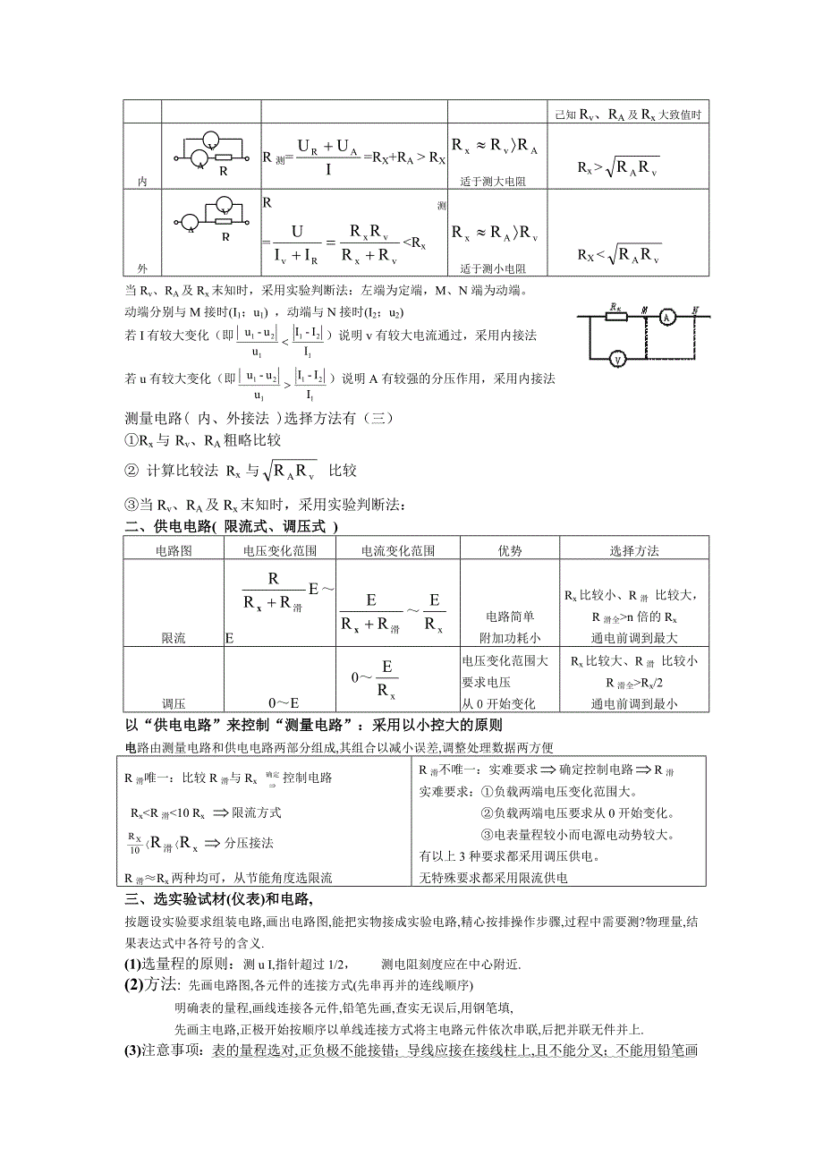 高中物理-电学实验专题-复习讲义资料_第2页