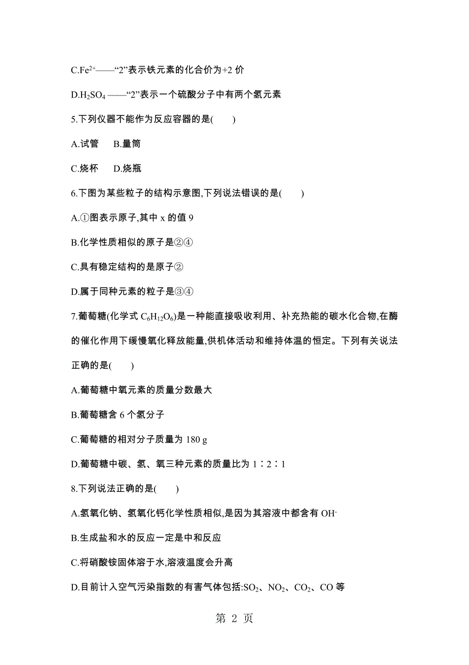 2023年山西省高中阶段教育学校招生统一考试化学模拟试卷五.docx_第2页