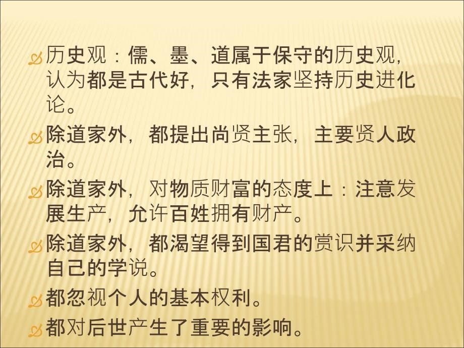 儒墨道法四家的比较及其命运不同的原因.ppt_第5页