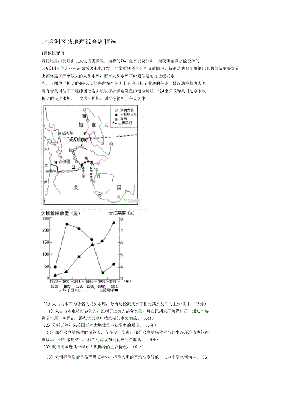 2020年高考北美洲区域地理综合题解析版_第1页