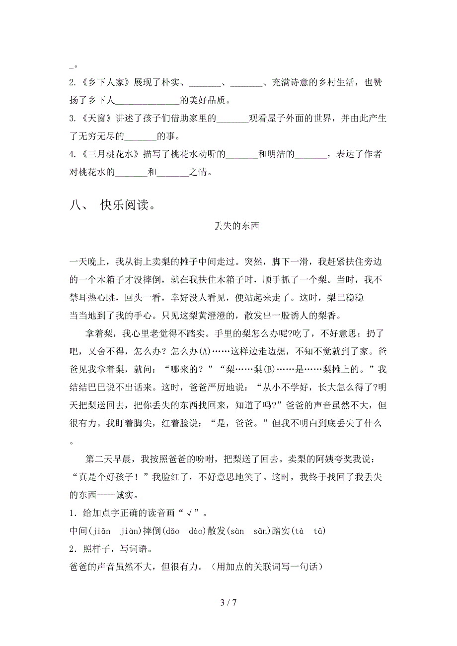 2022年语文版四年级下学期语文期末教育质量同步检测卷_第3页