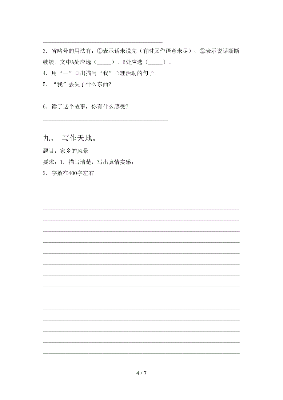 2022年语文版四年级下学期语文期末教育质量同步检测卷_第4页