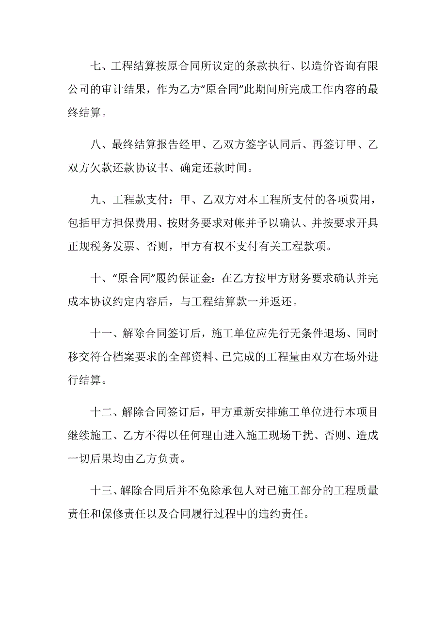 解除建筑工程施工合同协议书怎么写.doc_第3页