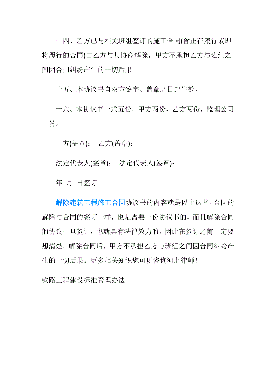 解除建筑工程施工合同协议书怎么写.doc_第4页