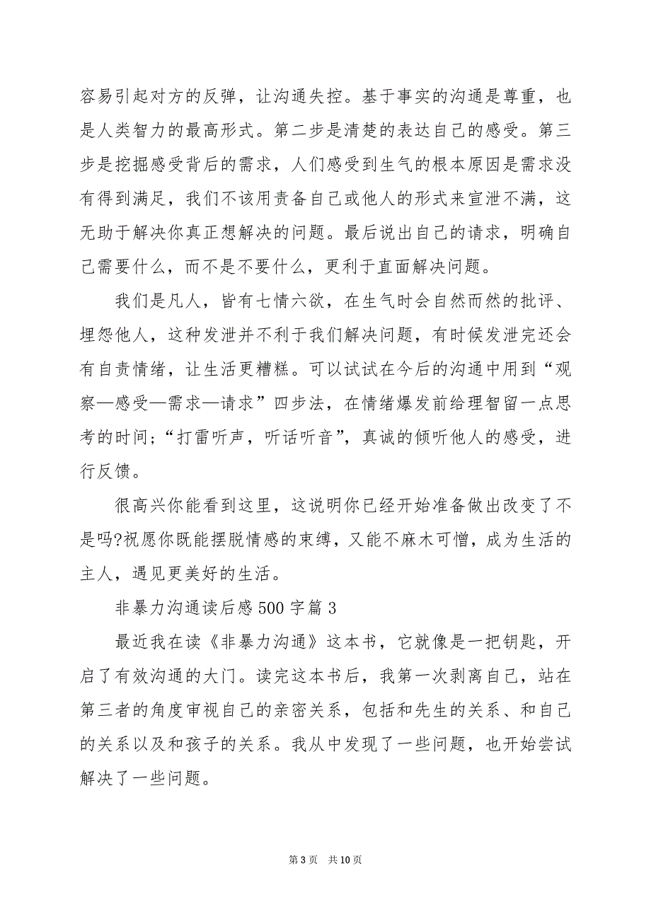 2024年非暴力沟通读后感500字_第3页