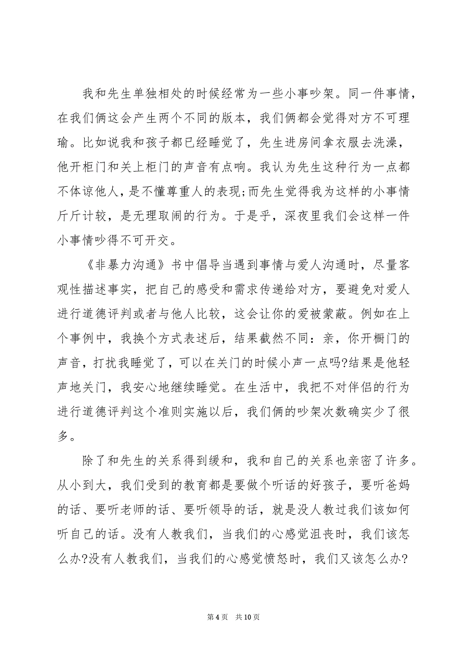 2024年非暴力沟通读后感500字_第4页