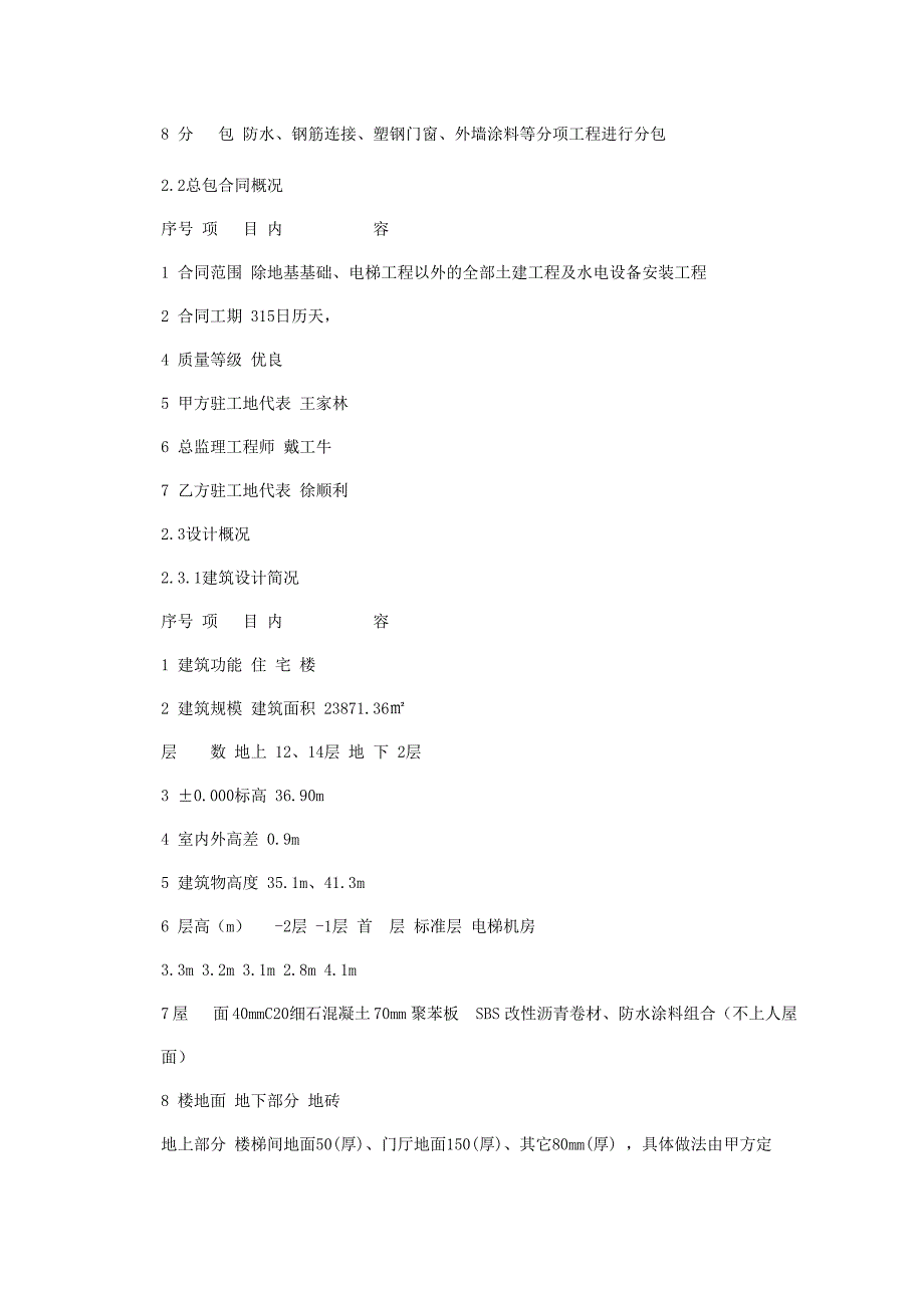 《施工组织方案范文》金马文华园一期施工组织设计方案_第4页