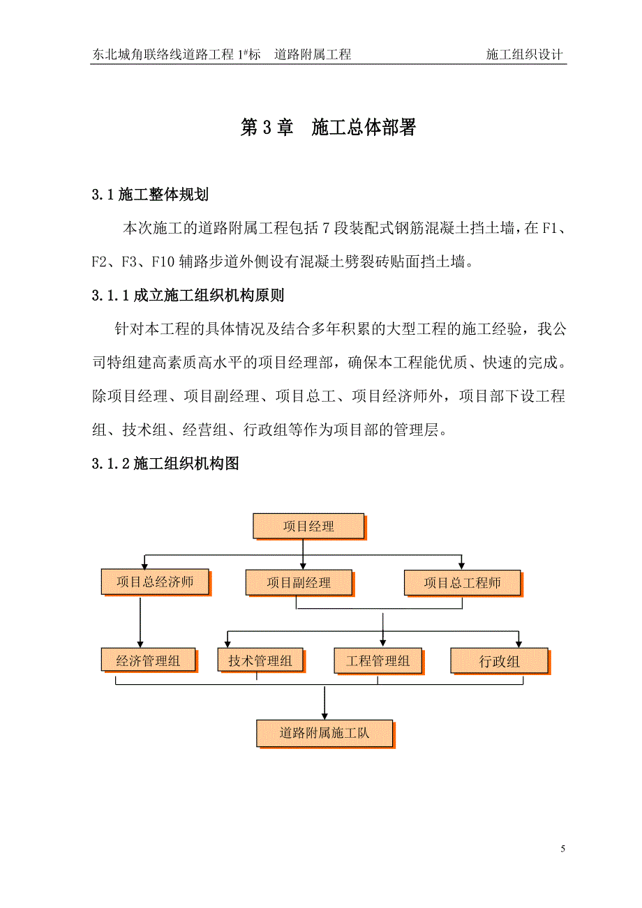 04道路附属施组.doc_第5页