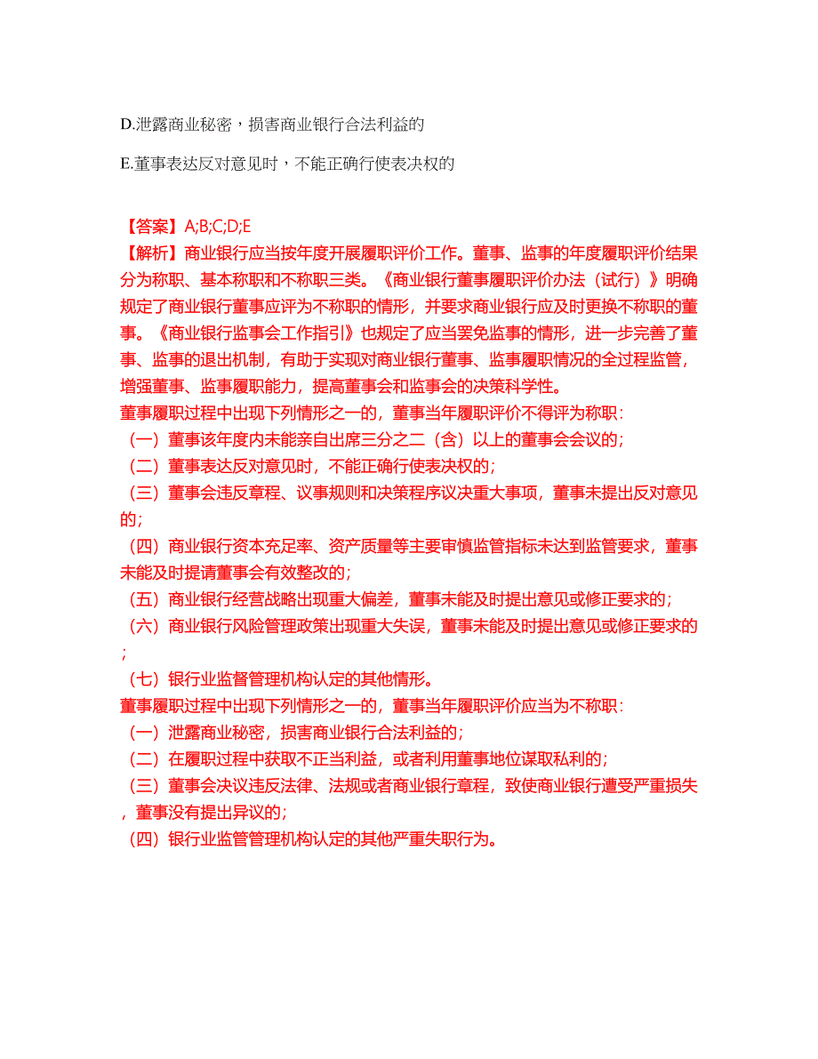 2022年金融-中级银行资格考前模拟强化练习题92（附答案详解）_第3页