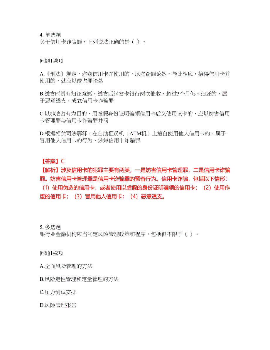 2022年金融-中级银行资格考前模拟强化练习题92（附答案详解）_第4页