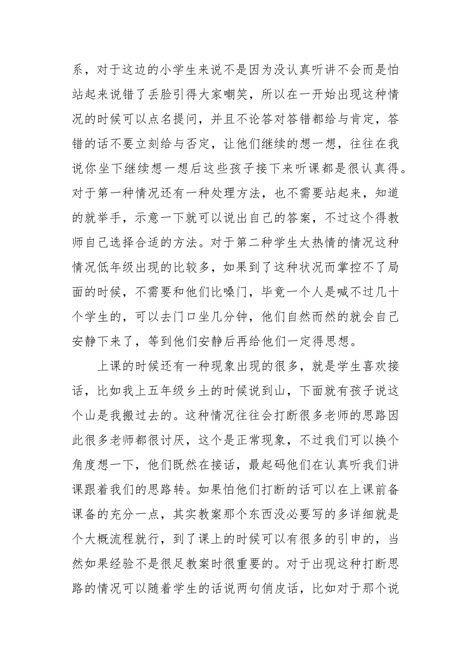 2021中小学教师下乡支教心得三篇汇总.docx_第2页