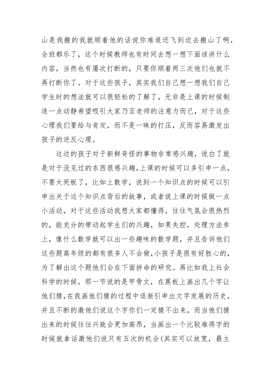 2021中小学教师下乡支教心得三篇汇总.docx_第3页