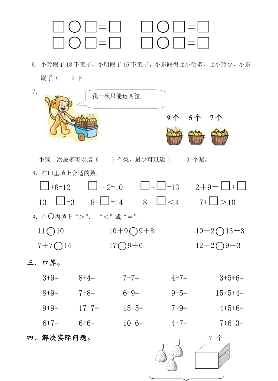 最新苏教版一年级数学上册期末测试题2_第2页