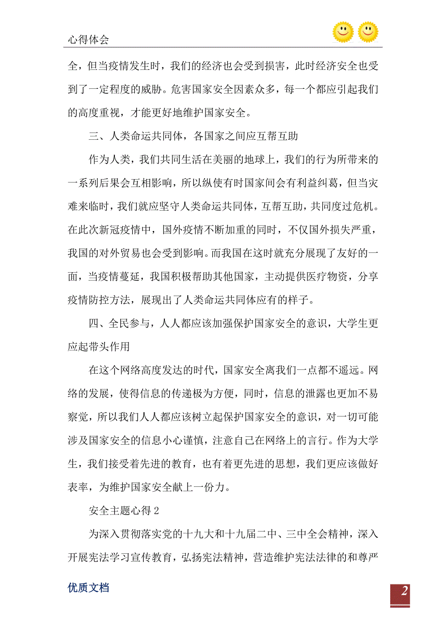 安全主题心得范文_第3页