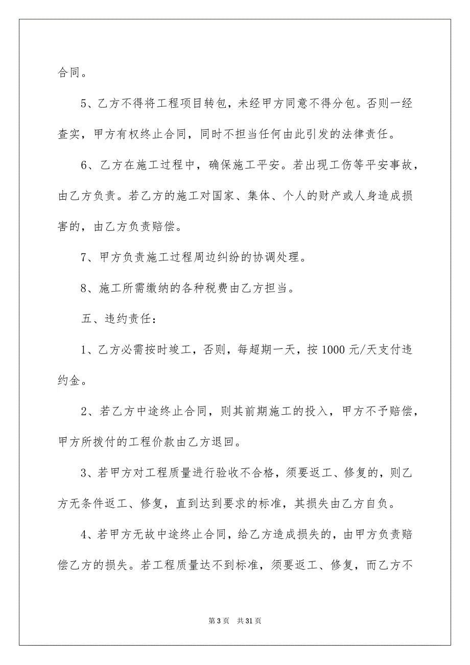 有关建筑工程施工合同锦集七篇_第3页