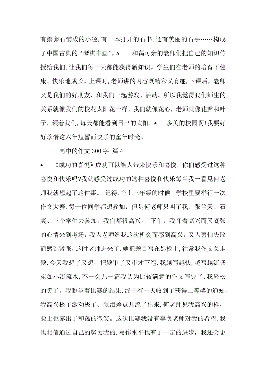 高中的作文300字汇编10篇_第3页