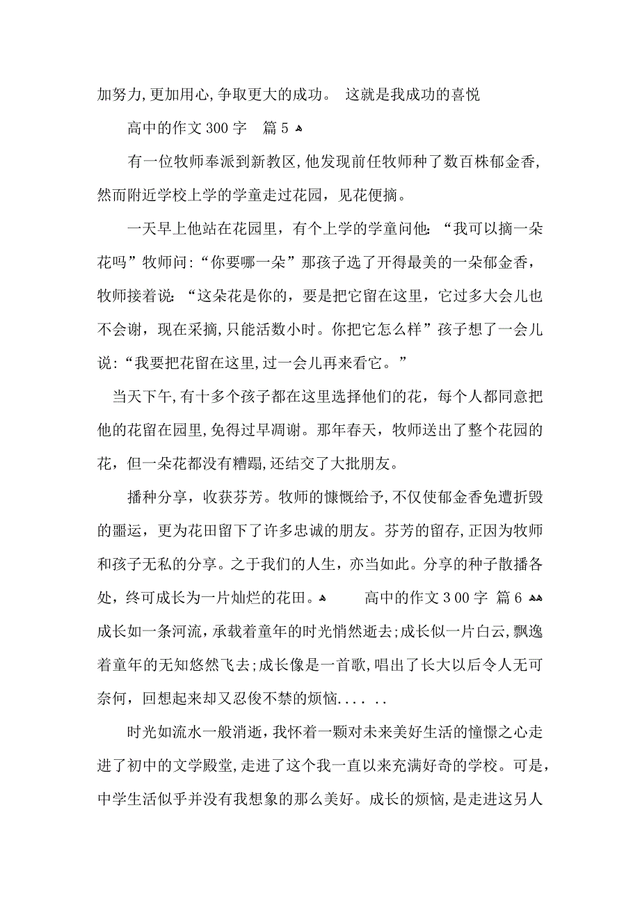 高中的作文300字汇编10篇_第4页