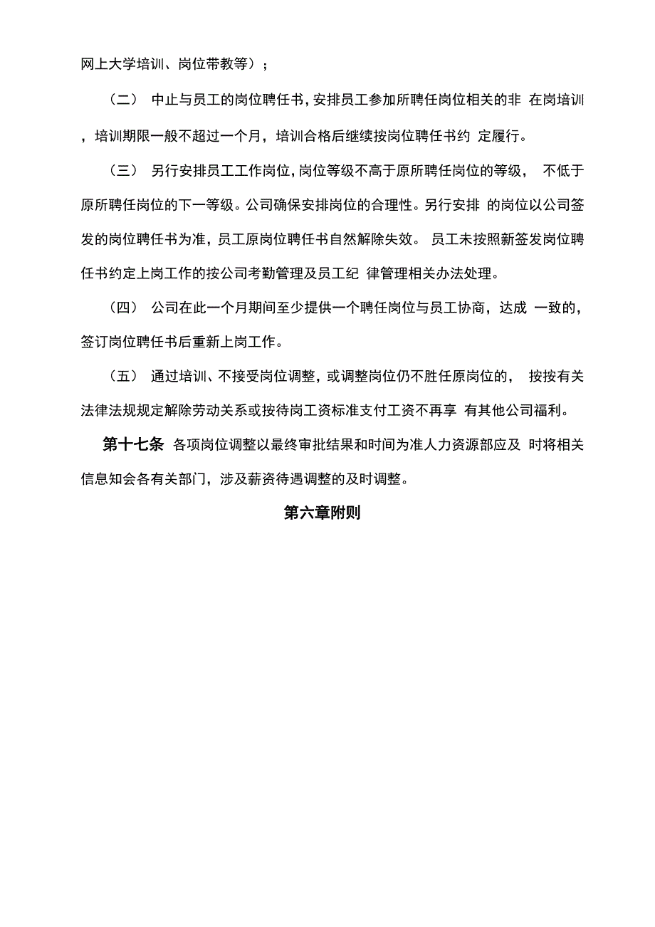 岗位管理办法_第4页