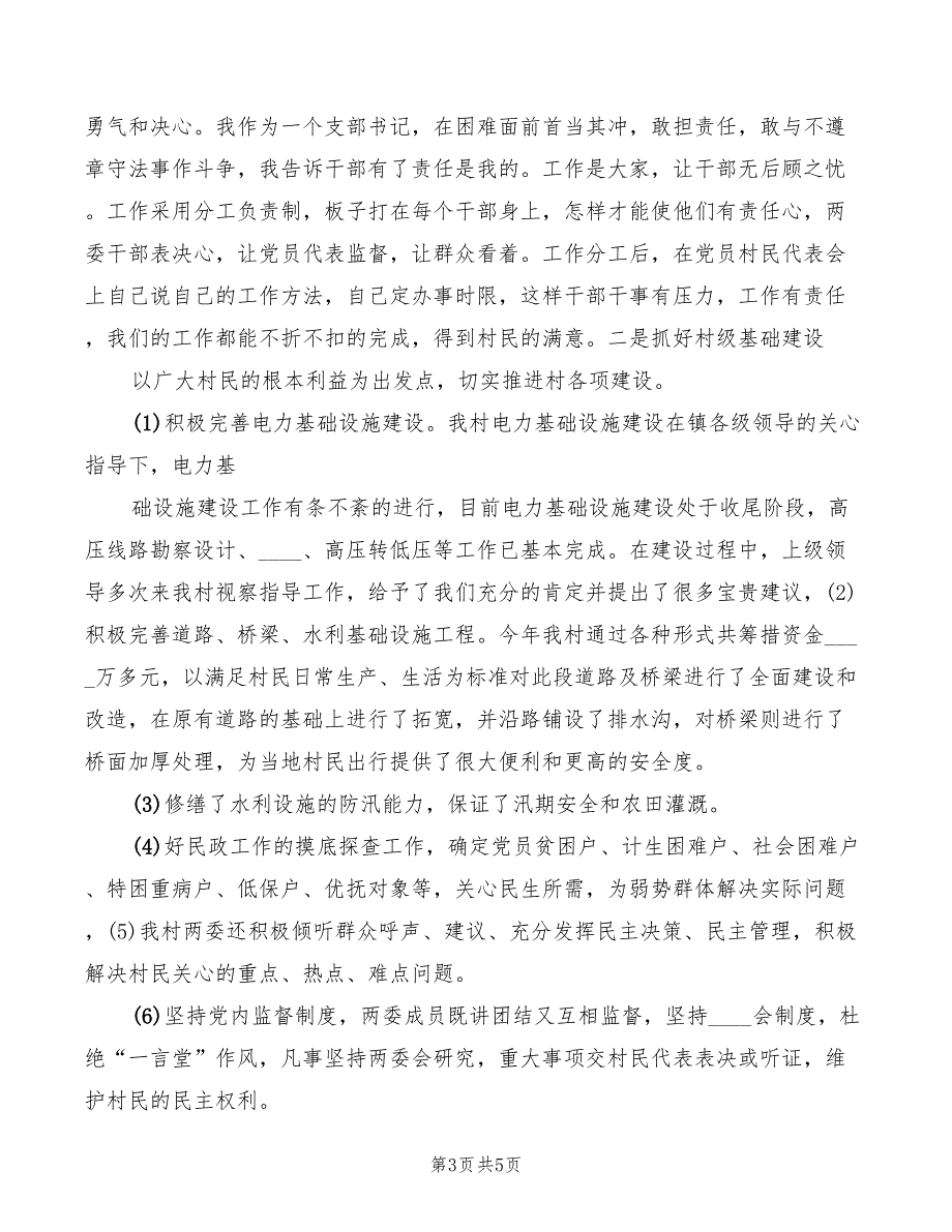 2022支部书记讲坛发言稿范文(3篇)_第3页