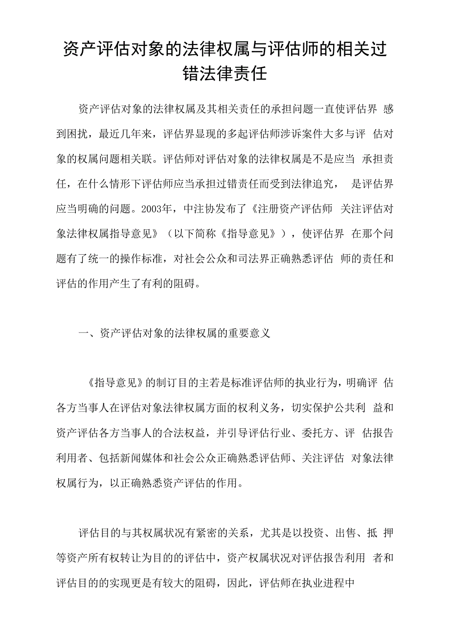 资产评估对象的法律权属与评估师的相关过错法律责任_第1页