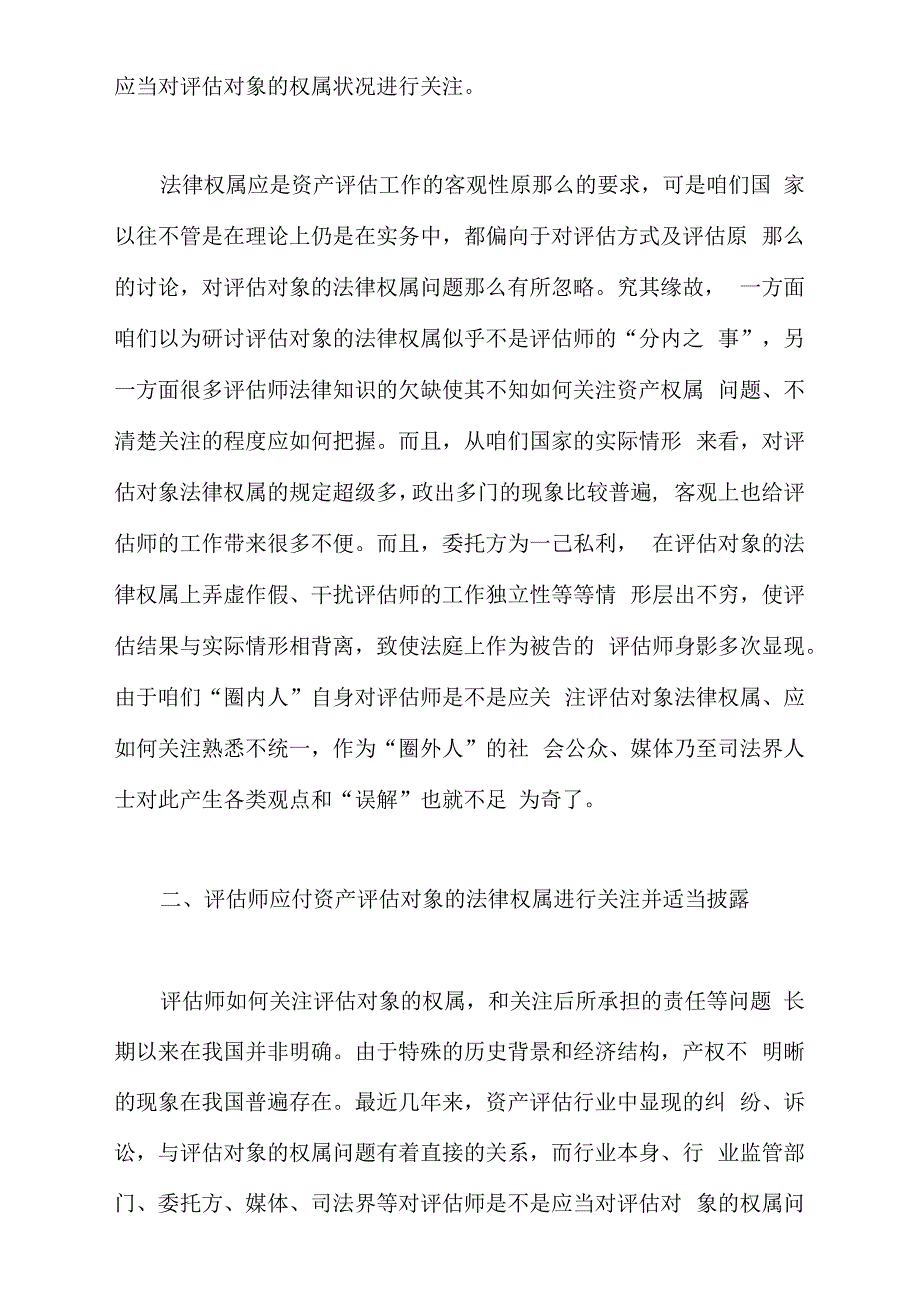 资产评估对象的法律权属与评估师的相关过错法律责任_第2页