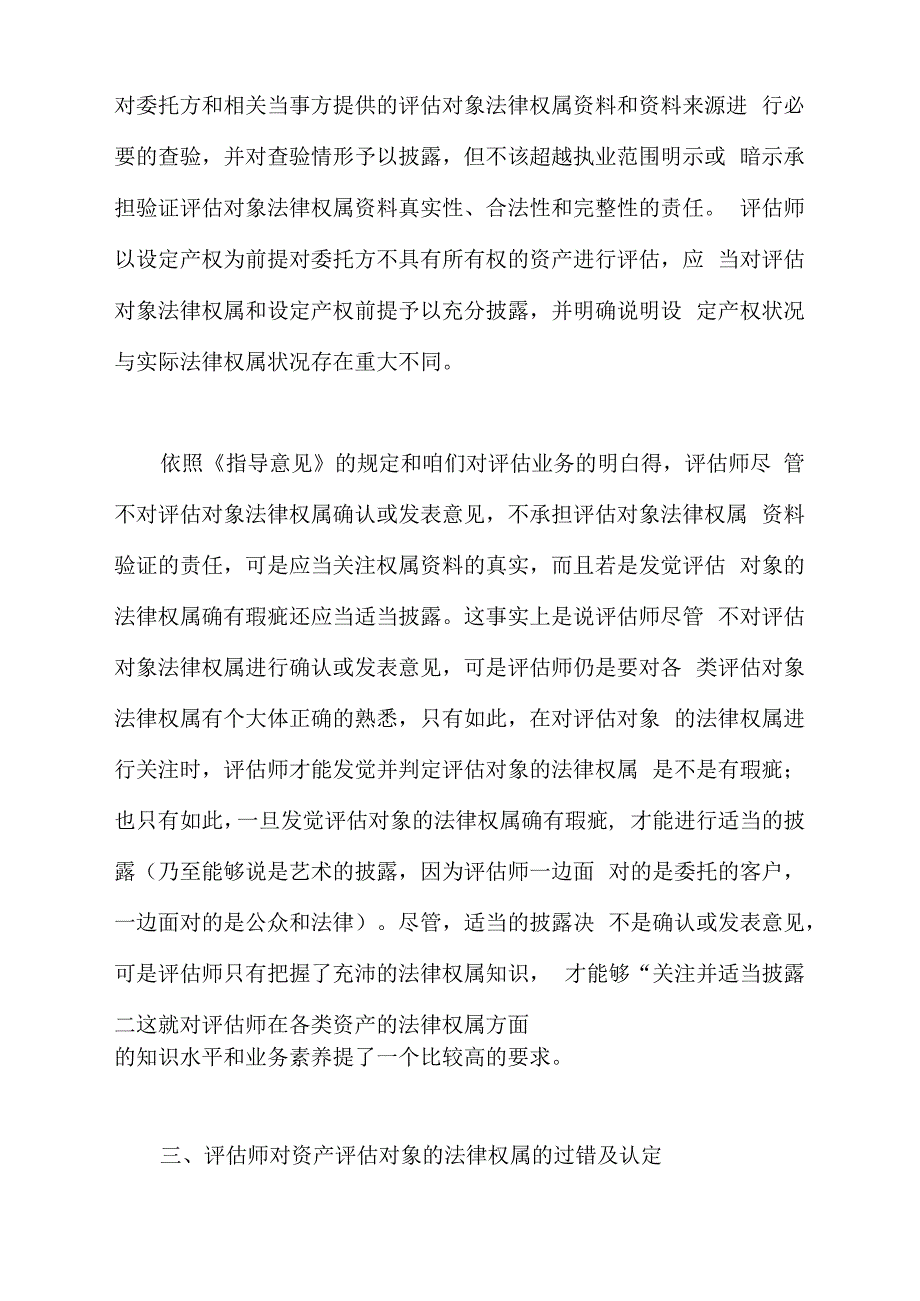 资产评估对象的法律权属与评估师的相关过错法律责任_第4页