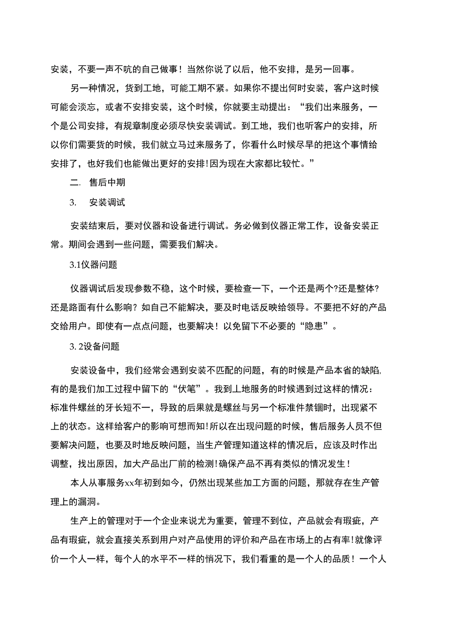 20XX年售后客服年终个人总结_第2页