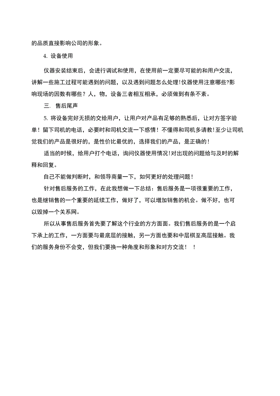 20XX年售后客服年终个人总结_第3页