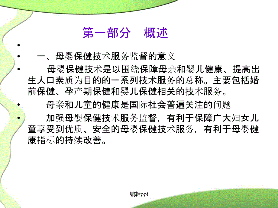 母婴保健技术监督_第3页