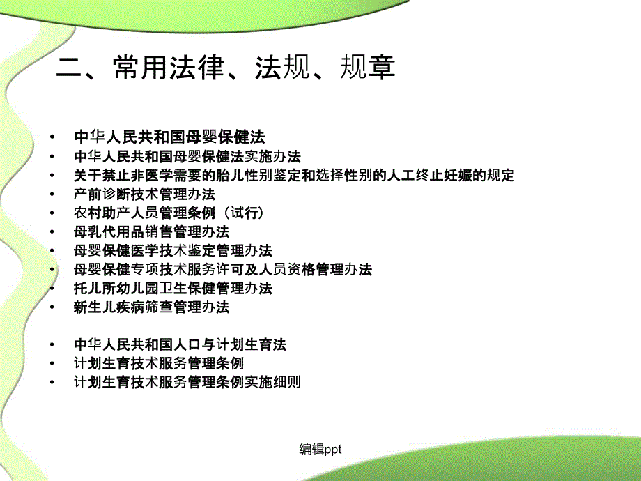 母婴保健技术监督_第4页