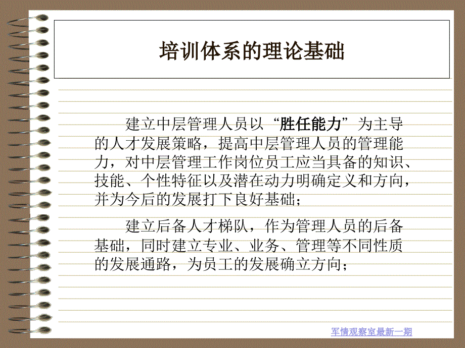 培训工作需要达到的目的_第2页