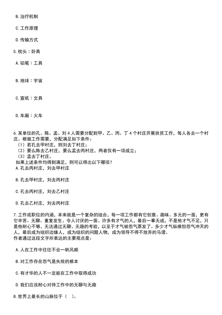 2023年海南三亚市市场监督管理局招考聘用笔试题库含答案解析_第2页