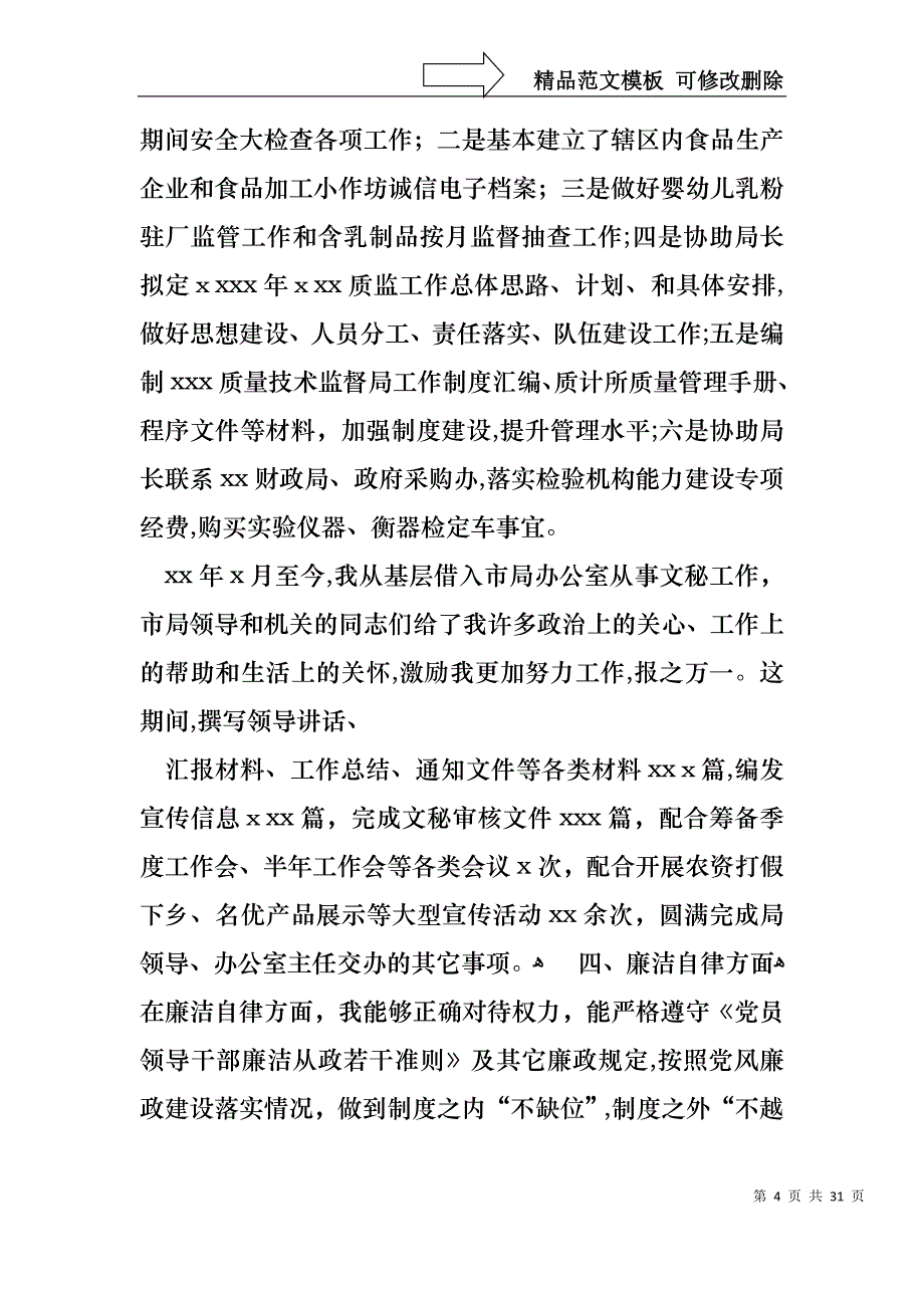 热门转正述职报告汇编九篇_第4页