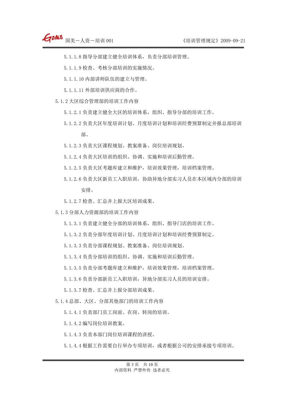 家电卖场百货商场运营资料国美人资培训001培训管理规定V41.0_第3页