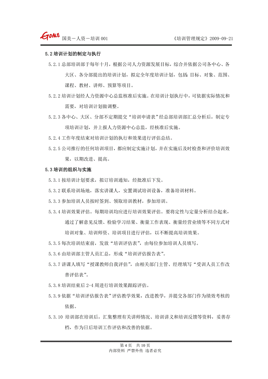 家电卖场百货商场运营资料国美人资培训001培训管理规定V41.0_第4页