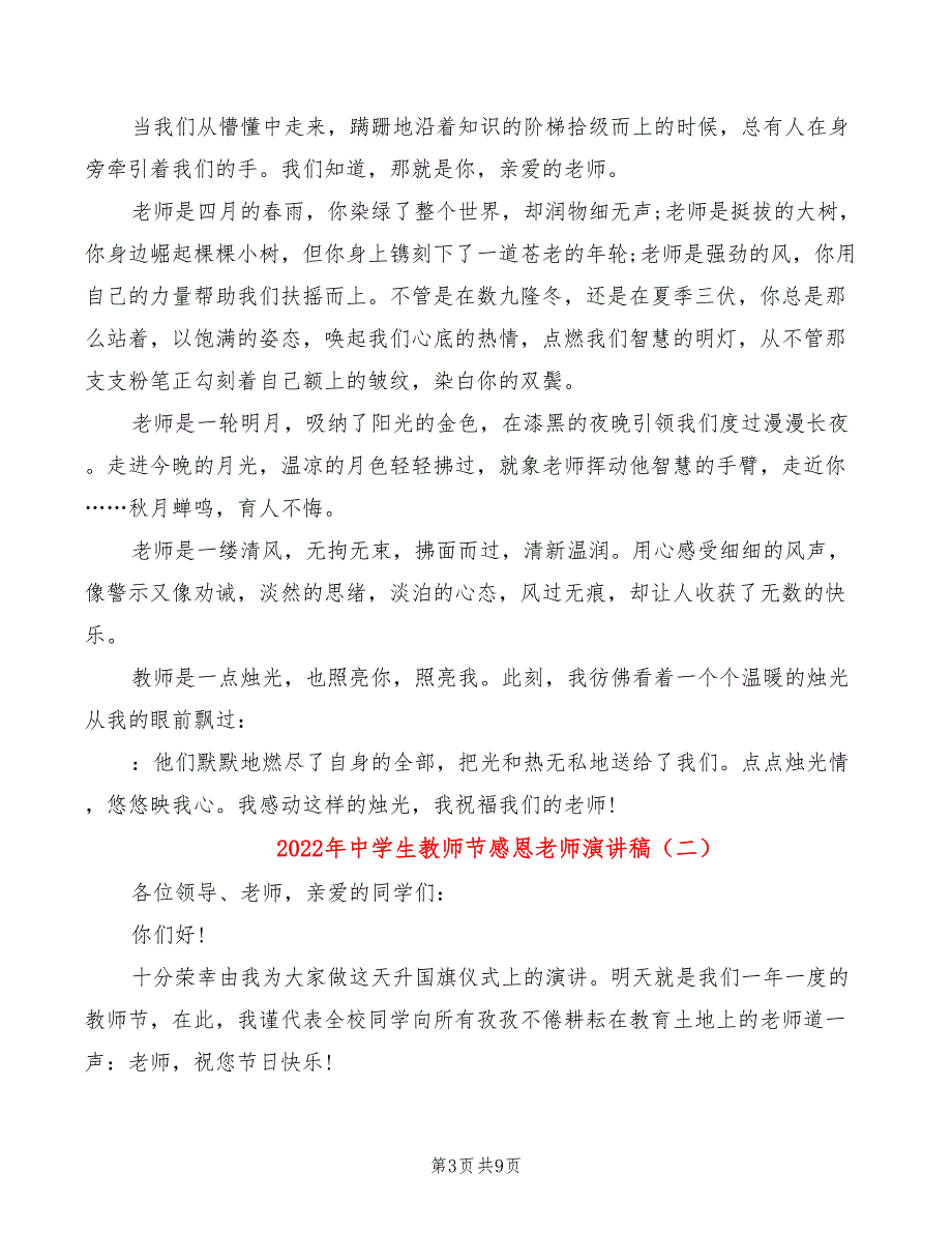 2022年中学生教师节感恩老师演讲稿_第3页