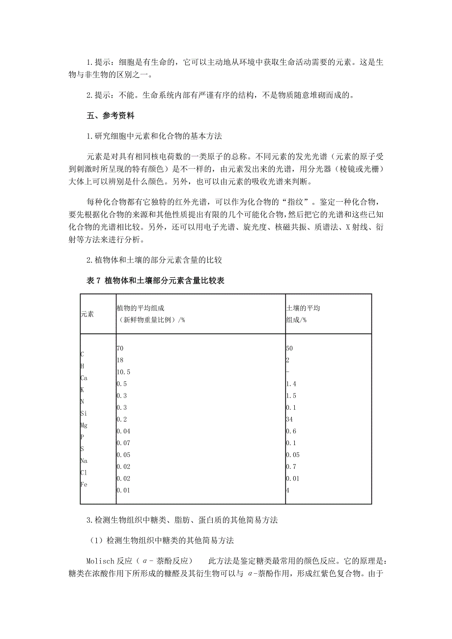 生物高中必修1第二章第一节参考资料.doc_第3页