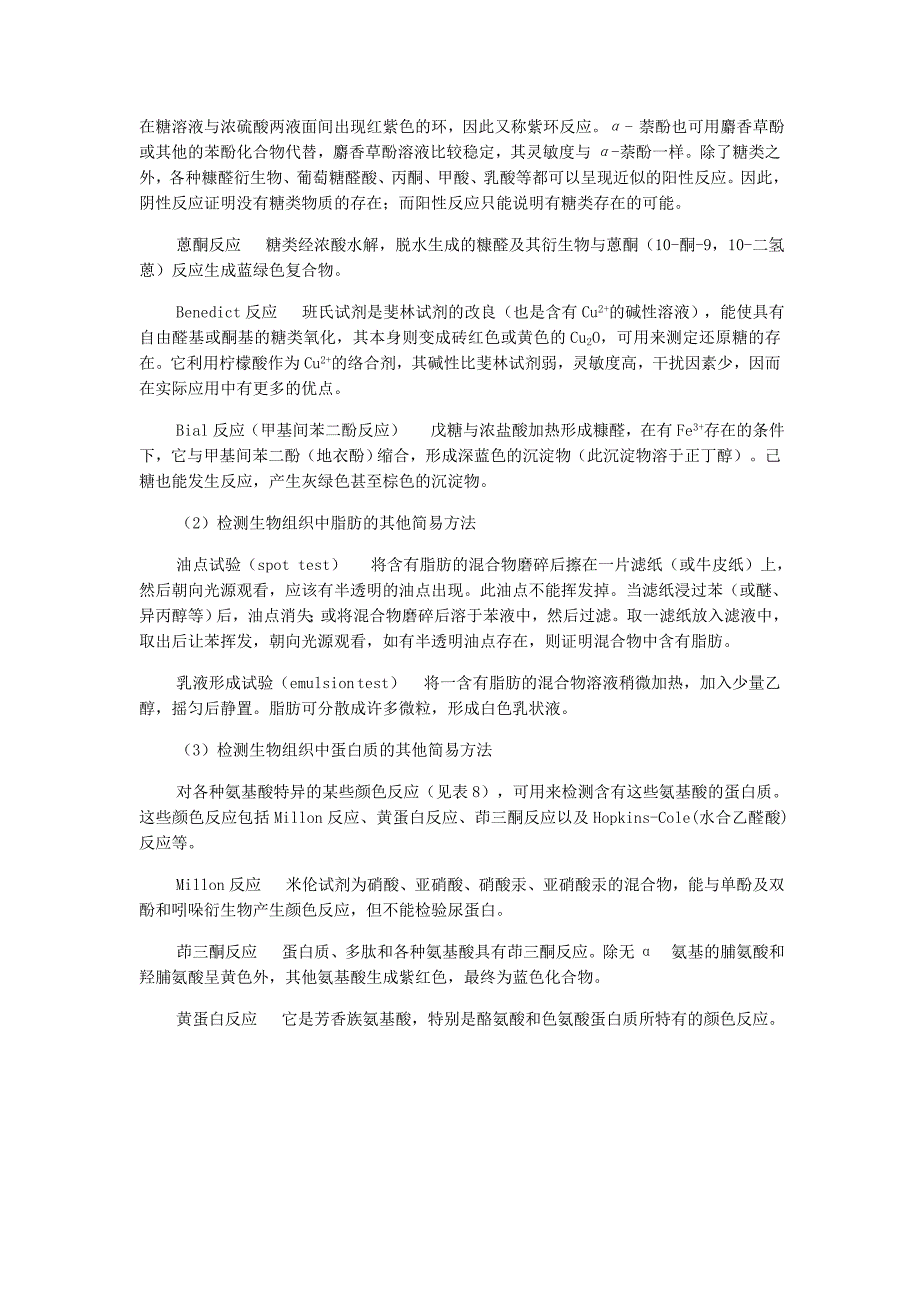 生物高中必修1第二章第一节参考资料.doc_第4页