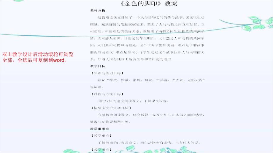 新人教版六年级语文上册《金色的脚印》ppt课件及其配套教案教学设计_第2页